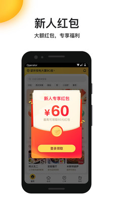 美团外卖APP下载官方版最新版