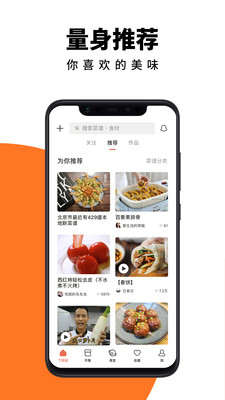 免费下载下厨房APP最新版