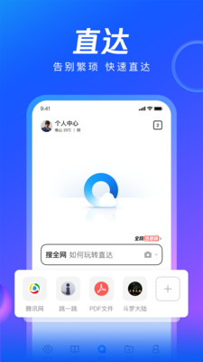 QQ浏览器官方免费破解版