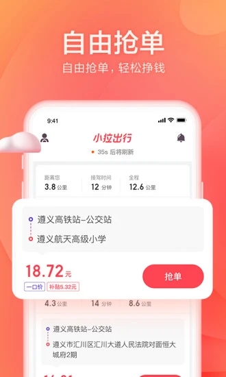 小拉出行司机版app下载