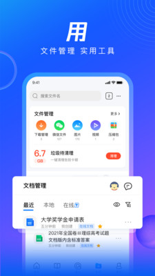 QQ浏览器APP纯净最新版下载