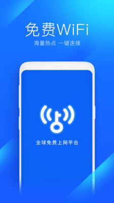 WiFi万能钥匙最新APP2022