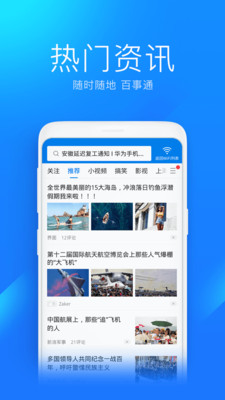 WiFi万能钥匙最新APP2022下载