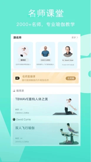 wake瑜伽免费版iOS版下载