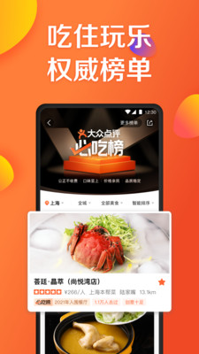 大众点评破解版APP最新版