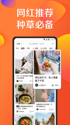 大众点评破解版APP