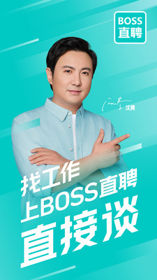 BOSS直聘破解版ios最新版