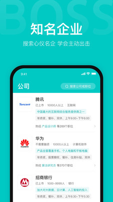 BOSS直聘破解版ios