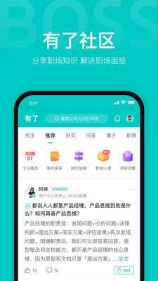 BOSS直聘破解版ios下载