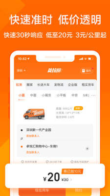 货拉拉APP客户端最新版