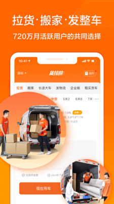 货拉拉APP客户端