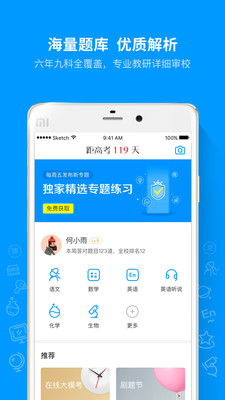 猿题库怎么拍照搜题?