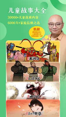 凯叔讲故事怎么换绑手机号?