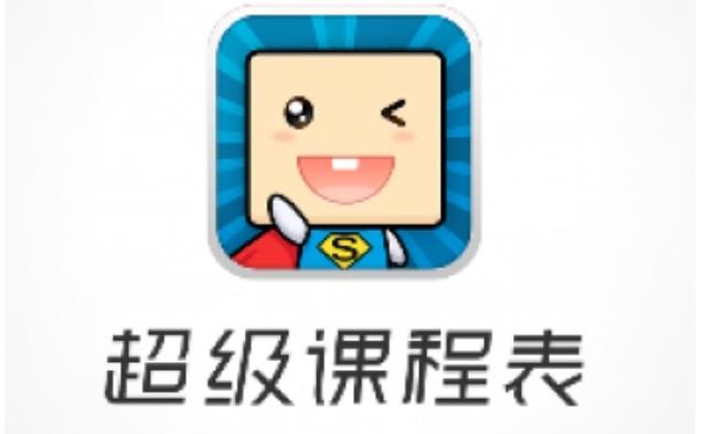 超级课程表怎么查询期末成绩