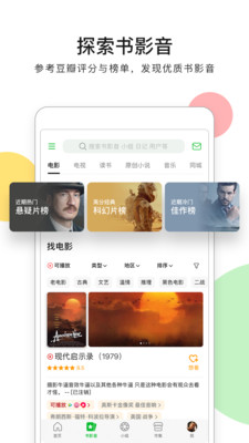 豆瓣怎么隐藏主页?