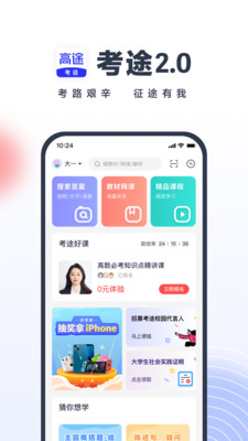 考途怎么开搜题功能?