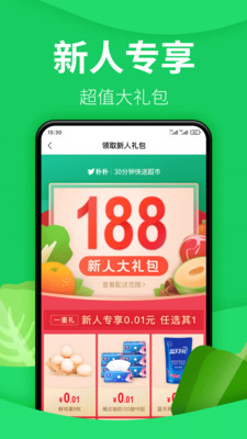 朴朴超市如何邀请新人?