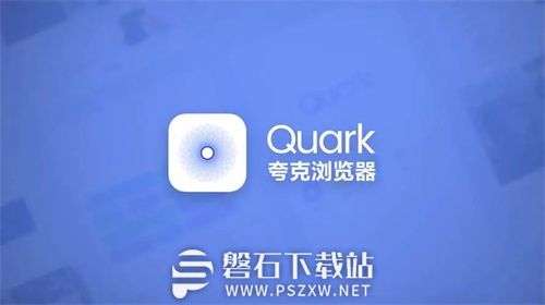 夸克浏览器怎么删除缓存视频-夸克浏览器删除缓存视频的步骤