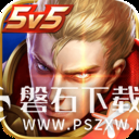 王者荣耀无限皮肤版本