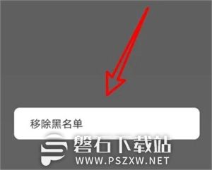 支付宝黑名单在哪取消-支付宝黑名单取消方法