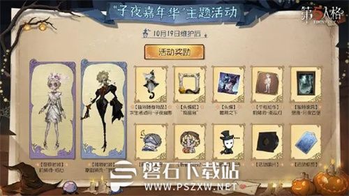 第五人格子夜嘉年华主题活动怎么玩-第五人格子夜嘉年华主题活动攻略