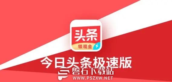 今日头条极速版怎么把金币换成现金-今日头条极速版金币兑换现金的步骤