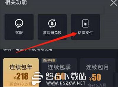 爱奇艺如何用话费充值会员-爱奇艺用话费充值会员教程