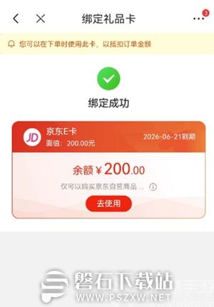 京东礼品卡怎么绑定-京东礼品卡绑定教程