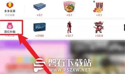 拼多多百亿补贴怎么抢券-拼多多百亿补贴抢券攻略