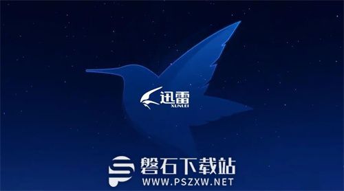 迅雷怎么关闭新消息推送-迅雷关闭新消息推送教程