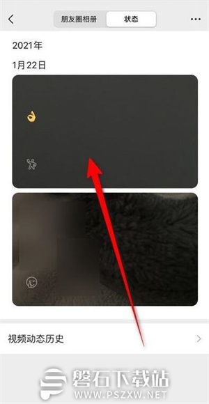 微信状态历史记录怎么看-微信查看状态历史记录方法