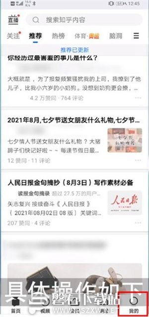 知乎怎么开启无痕浏览-知乎无痕浏览开启方法