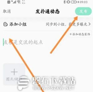 qq音乐怎么发布动态内容-qq音乐动态内容发布攻略