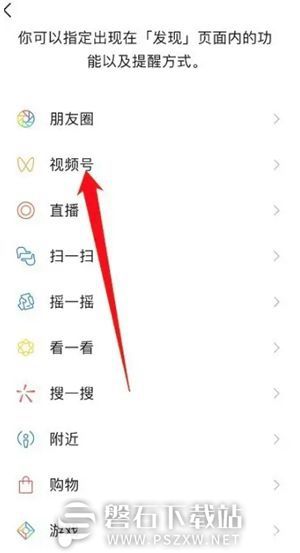 微信视频号推送怎么关掉-微信视频号推送关闭方法