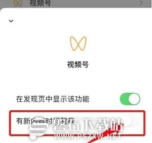 微信视频号推送怎么关掉-微信视频号推送关闭方法