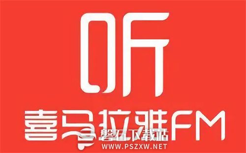 喜马拉雅怎么设置定时关闭-喜马拉雅设置定时关闭的操作