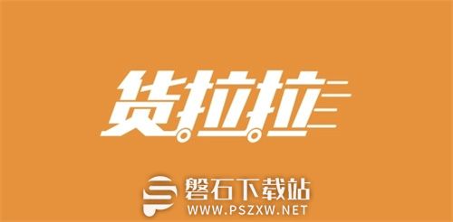 货拉拉怎么设置常用路线-货拉拉设置常用路线的方法