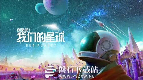 创造吧我们的星球坐骑分布位置在哪-创造吧我们的星球坐骑分布位置介绍