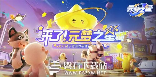 元梦之星关卡模式有哪些-元梦之星关卡模式介绍