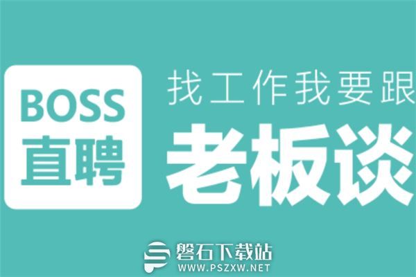 boss直聘怎么取消面试-boss直聘取消面试的操作