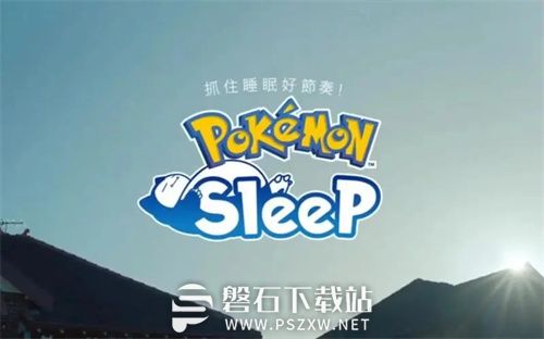 宝可梦Sleep新手养什么宝可梦-宝可梦Sleep新手宝可梦推荐