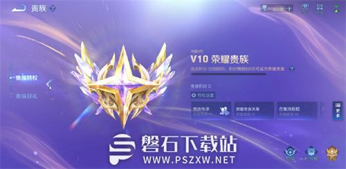 王者荣耀荣耀贵族条件是什么-王者荣耀V10荣耀贵族条件介绍