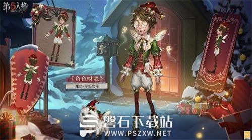 第五人格三十赛季精华3时装有几个-第五人格三十赛季精华3全时装一览