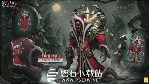 第五人格三十赛季精华3时装有几个-第五人格三十赛季精华3全时装一览