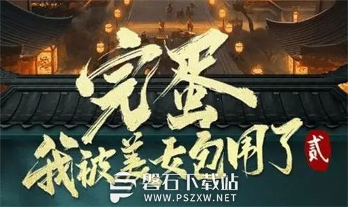 完蛋我被美女包围了2怎么样-完蛋我被美女包围了2介绍