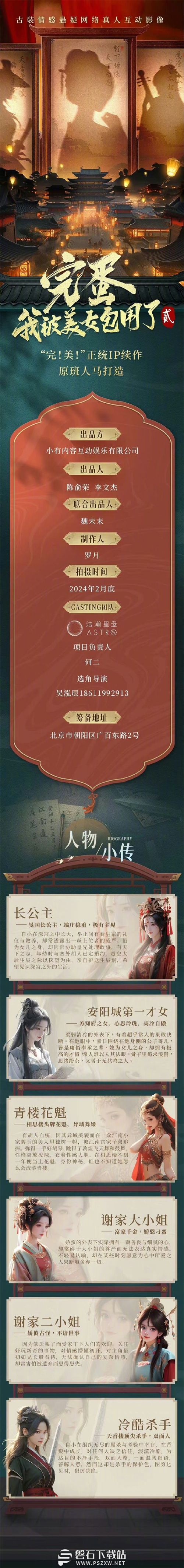 完蛋我被美女包围了2怎么样-完蛋我被美女包围了2介绍