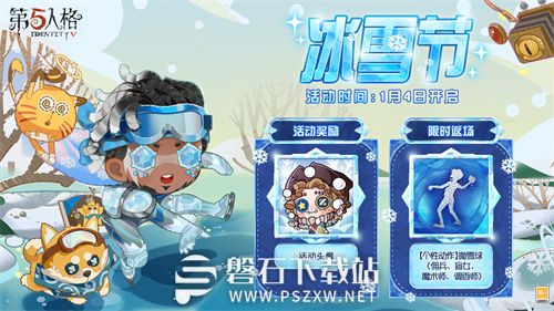 第五人格冰雪节什么时候开始-第五人格冰雪节活动时间介绍