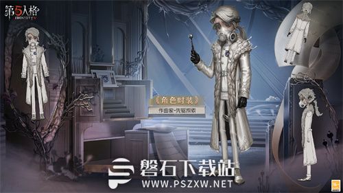 第五人格31赛季精华1皮肤有什么-第五人格31赛季精华1皮肤介绍