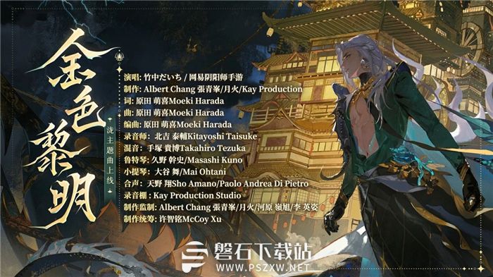 阴阳师SSR泷角色主题曲全新上线-阴阳师泷角色主题曲金色黎明上线