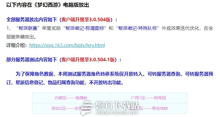 梦幻西游1月16日定期维护公告怎么看-梦幻西游2024年1月16日定期维护公告